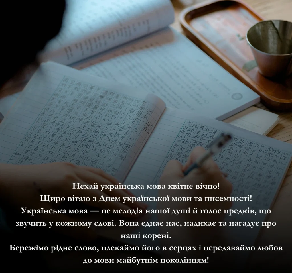 Приклади привітання до Дня мови