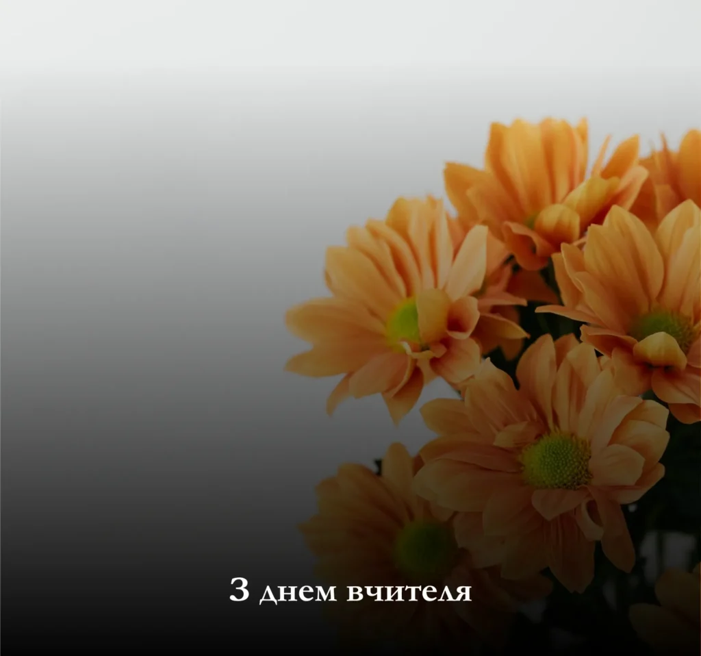 Теплі ідеї для привітань