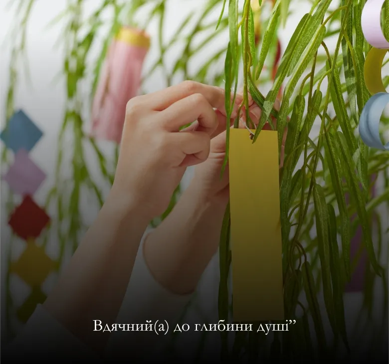 Як зробити ваше «дякую» особливим