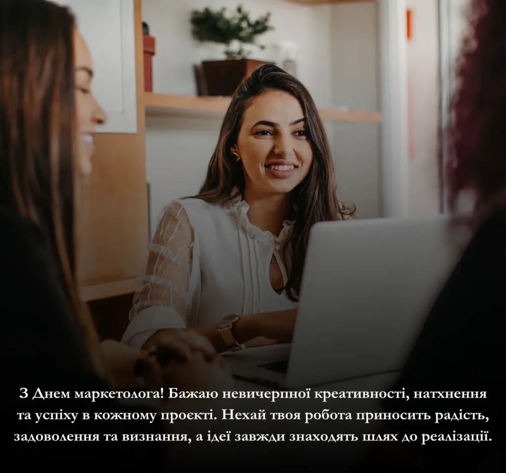 Завантажте привітання до Дня маркетолога