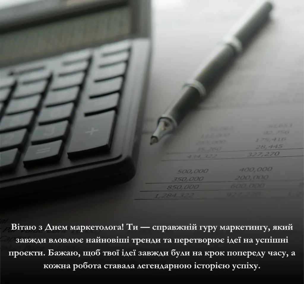 Завантажте привітання до Дня маркетолога