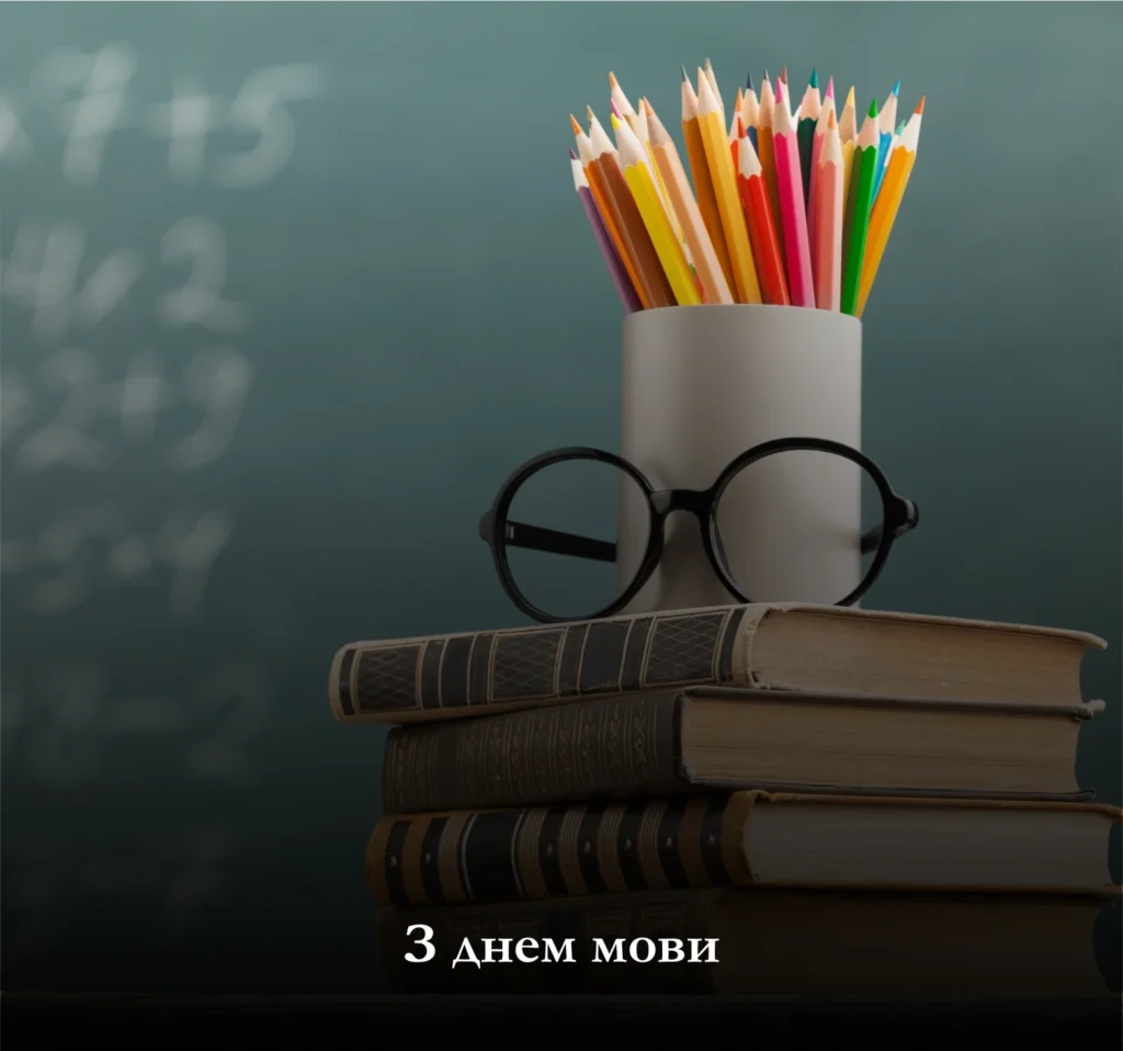 Завантажте привітання до Дня української писемності і мови