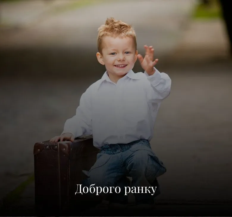 доброго ранку гарного дня картинки