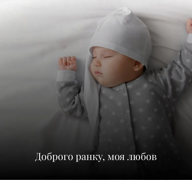Картинки доброго ранку для вашого коханого сина