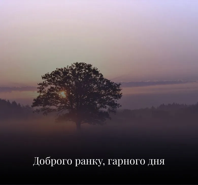 Картинки доброго ранку з молитвами та благословеннями