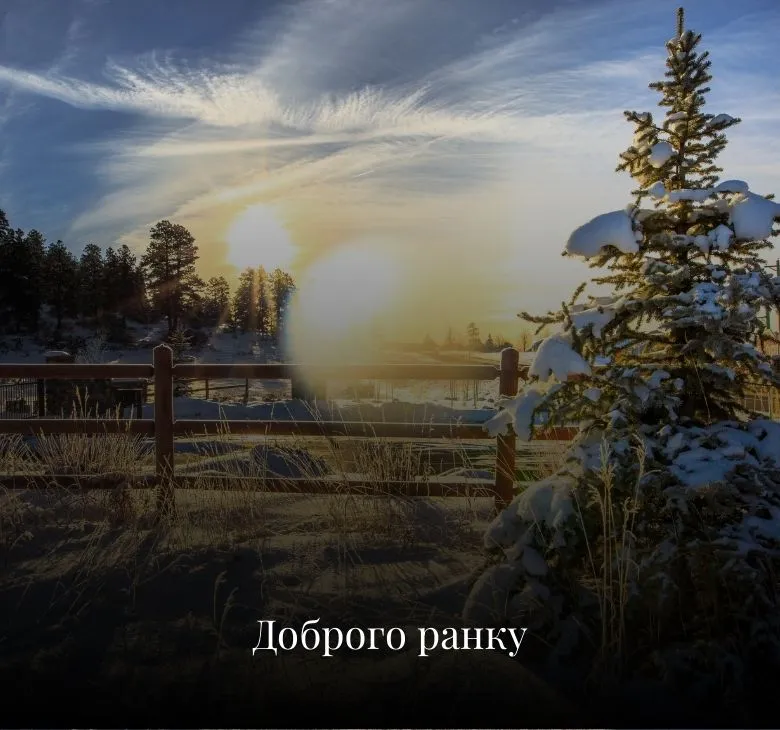 Картинки та привітання з побажанням гарного дня