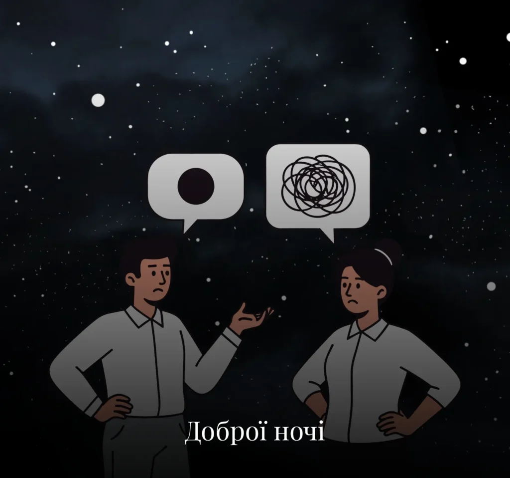 Листівки на добраніч для колег