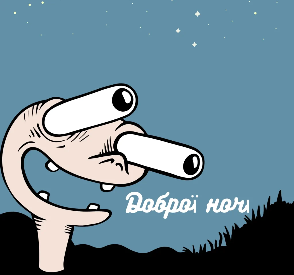 Прикольні та смішні листівки на добраніч