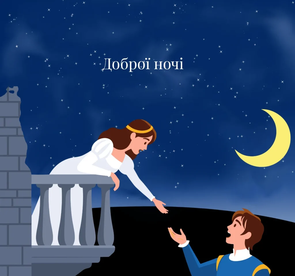 Романтичні листівки на добраніч для коханих