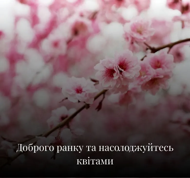 Тематичні листівки доброго ранку