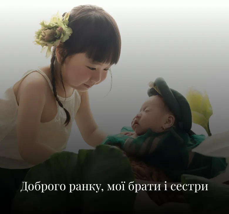 Для брата і сестри