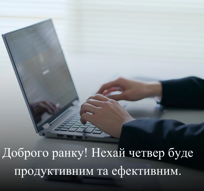 Гарного ранку, родино! Четвер – день для затишку і добра