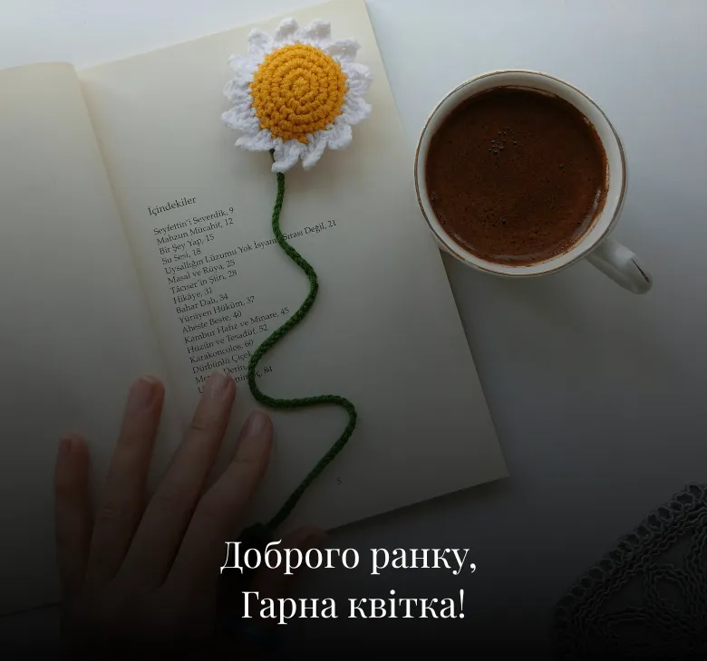 Гарні листівки з добрим ранком на середу з квітами та природою