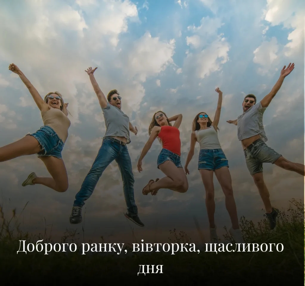 Гарні зображення з добрим ранком на вівторок з емоціями
