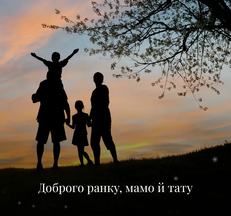 Картинки доброго ранку середа для родини