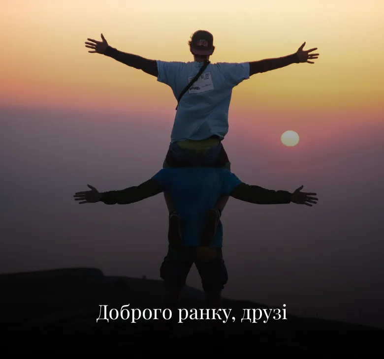 Листівки доброго ранку середа для друзів