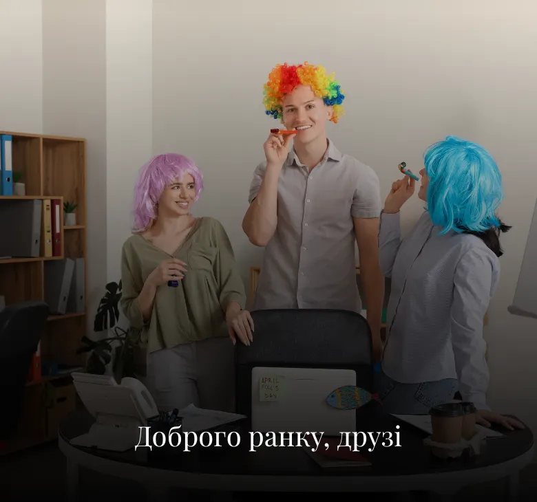 Листівки з добрим ранком для друзів