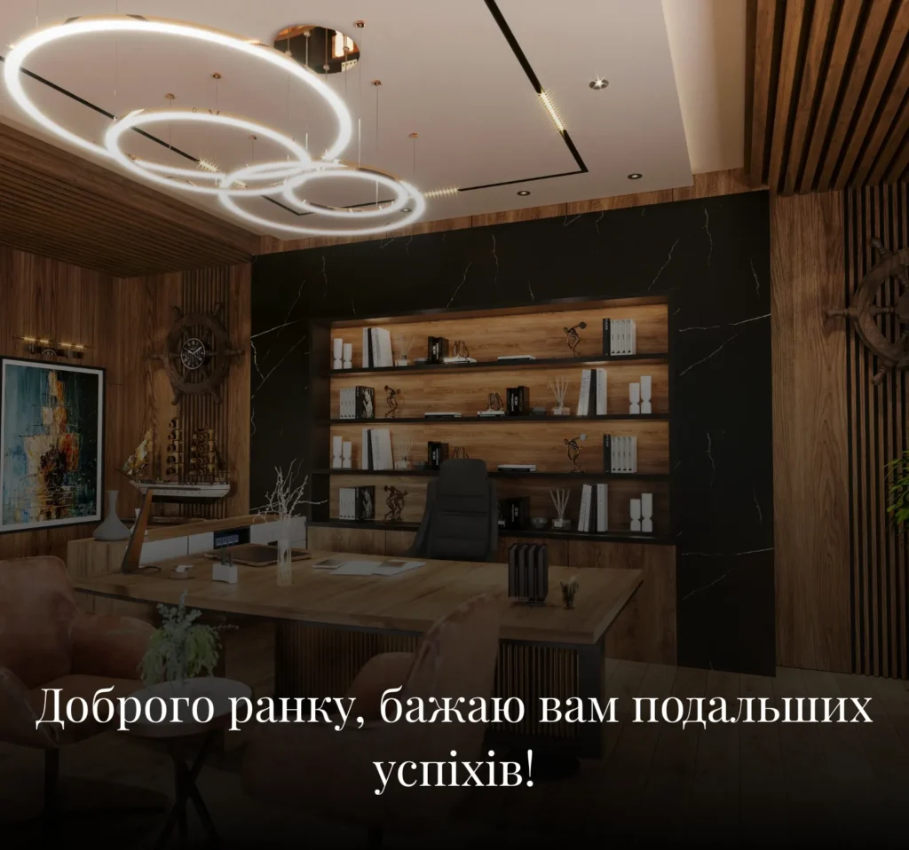 Професійні листівки з добрим ранком на вівторок для роботи