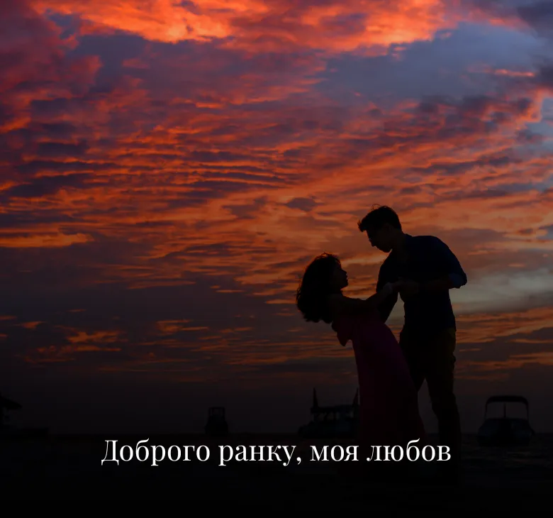 Романтичні листівки доброго ранку середа для коханих