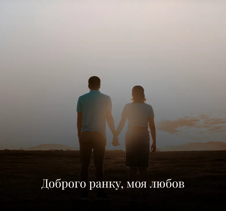 Романтичні листівки доброго ранку середа для коханих