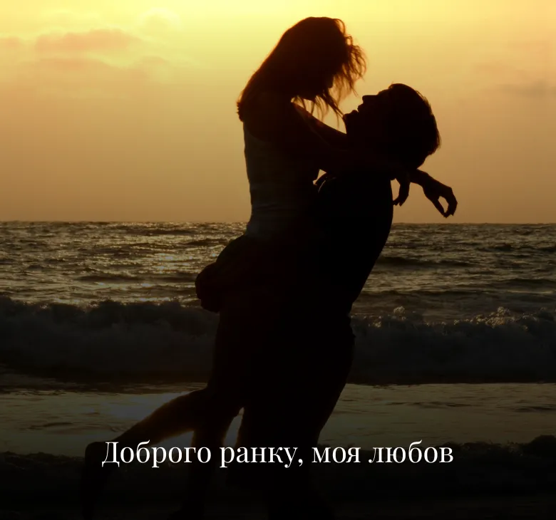 Романтичні листівки доброго ранку середа для коханих